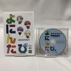 knav14-0111 浦島坂田船/浦島坂田船のよにんたび。DVD 特典付き