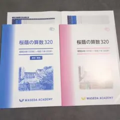 2026年最新】桜蔭の人気アイテム - メルカリ