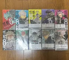 怪獣8号　漫画　1〜10巻　透明ブックカバー付き