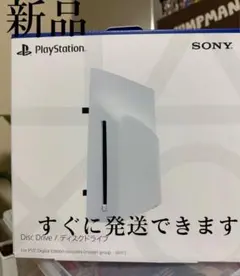 PS5 ディスクドライブ slim CFI-ZDD1J