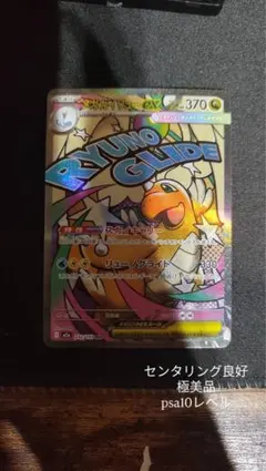 メガカイリューma極美品