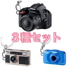Nikon めじるしアクセサリー　ガチャ【3種セット】