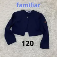 ☆ファミリア　フォーマル　ボレロ　チューリップ　120