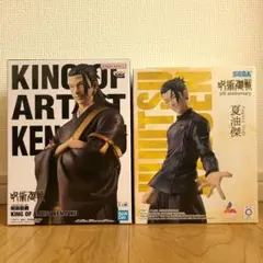 呪術廻戦　夏油傑フィギュア２点セット