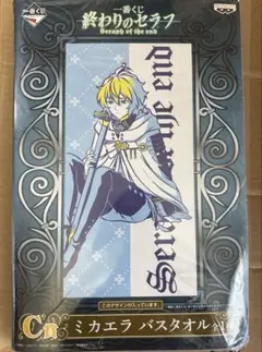 終わりのセラフ タオル 雑貨 -【GOODS】終わりのセラフ/Seraph of the End animated TV series-