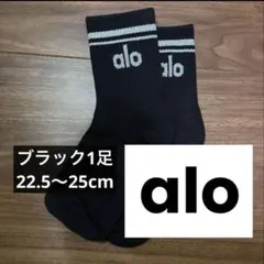 【新品最安値❣️】alo ショートクルーソックス ブラック 1足セット