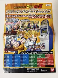 未開封ドラゴンボールカードダス コカコーラオリジナル未開封カード1枚