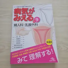 病気がみえる : an illustrated reference guide…