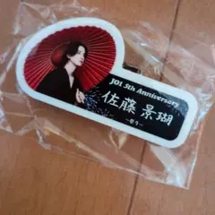 JO1 佐藤景瑚 5th Anniversary ピンバッジ
