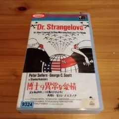 洋画 レトロ コメディ 博士の異常な愛情 VHS ビデオテープ