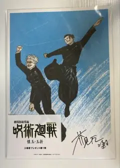呪術廻戦 入場者プレゼント