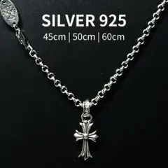 ベビーファット クロス ネックレス シルバー925 45-60cm
