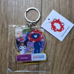 【新品未使用】 関西万博　クロミ　ミャクミャク　キーホルダー　EXPO2025