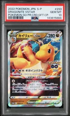 専用ポケモンカード カイリュープロモ　VSTAR #233 PSA 10 連番 2026年最新】カイリューvstar プロモ psa10の人気アイテム - メルカリ