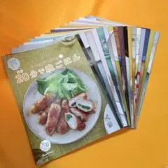 料理 レシピ本 とじ込み 付録 オレンジページ 18冊セット