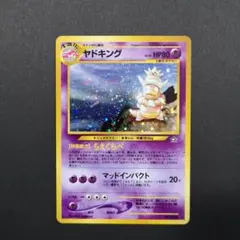 ヤドキング 十字ホロ　ポケモンカード neo 第1弾 金 銀 新世界へ 旧裏 ヤドキング 十字ホロ neo 第1弾 金 銀 新世界へ ポケモンカード 旧裏