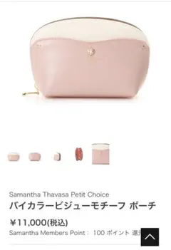 Samantha Thavasa バイカラービジューモチーフ ポーチのサムネイル