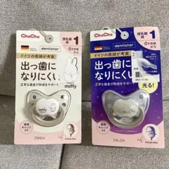 ChuChu チュチュ dentistar 出っ歯になりにくいおしゃぶり 授乳期