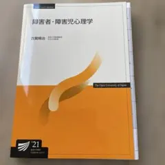2026年最新】障害者・障害児心理学の人気アイテム - メルカリ