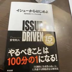 イシューからはじめよ 知的生産の「シンプルな本質」