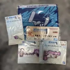 HUNTER×HUNTER タオルとラバーコレクションセット