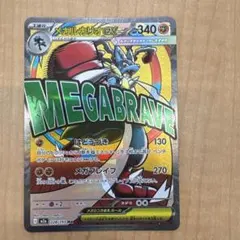 メガルカリオex ＭＡ