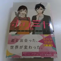 2025年最新】ホリミヤ 特装版の人気アイテム - メルカリ
