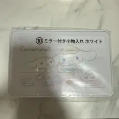 一番くじ シナモロール ミラー付き小物入れ ホワイト