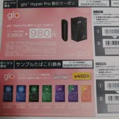 ¥2,000オフ gloハイパー 割引券 引換券 ローソン 匿名発送 グロー