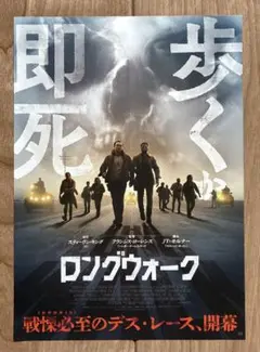 【新品】ロングウォーク　スティーブン　キング　映画　フライヤー