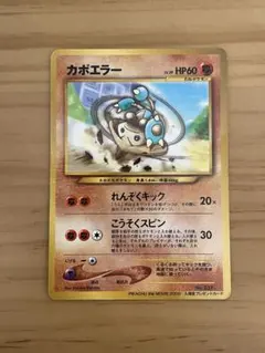 ポケモンカードゲーム 旧裏 カポエラー:プロモ(PROMO) - メルカリ
