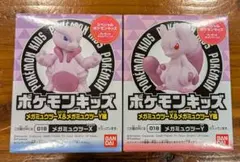ポケモンキッズ メガミュウツー（2個セット）
