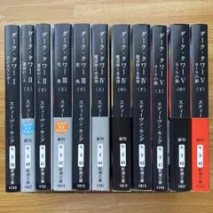 2025年最新】スティーブン・キング ダークタワーの人気アイテム