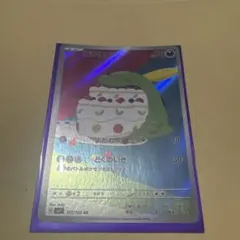 ゴクリン AR スカーレット&バイオレット 拡張パック ステラミラクル キラ …のサムネイル