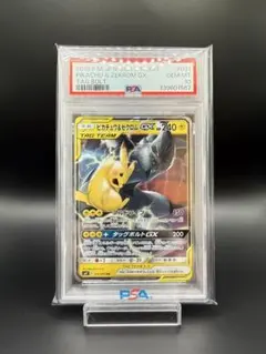 【PSA10】ピカチュウ＆ゼクロムGX RR