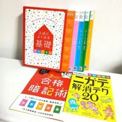 進研ゼミ中学講座　別冊　入試によく出る基礎5教科セット