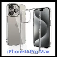 iPhone15 Pro Max ケース クリア　 黄ばみ無し 米軍MIL規格