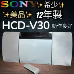 美品 SONY HCD-V30 ミニコンポ 2012年製 動作良好 希少 2026年最新】HCD-V30 SONYの人気アイテム - メルカリ