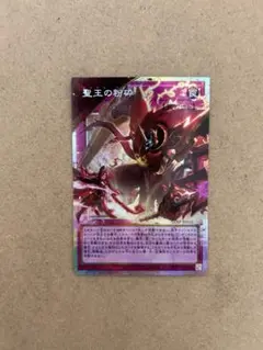 遊戯王 聖王の粉砕 ドミナスパージ オーバーフレーム プリシク