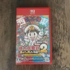 桃太郎電鉄2 Nintendo Switch2 購入特典付き