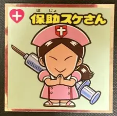 ビックリマンシール 33弾　保助スケさん