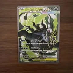 メガダークライex SR 099/081 アビスアイ ポケモンカード