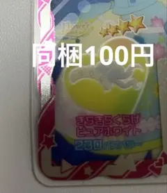 ひみつのアイプリ きらきらくらげピュアホワイトアクセ