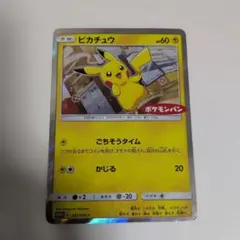 ピカチュウ　ポケモンパン　プロモ　291/SM-Pのサムネイル