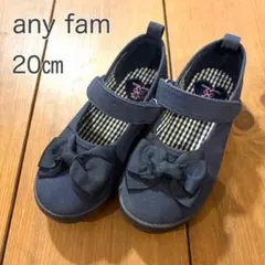 any fam リボン付き　20㎝　フォーマル　入学式　卒園式　法事　冠婚葬祭