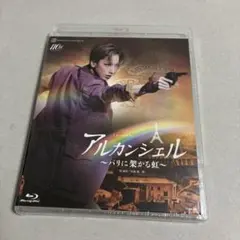 花組 宝塚大劇場公演 アルカンシェル〜パリに架かる虹〜 Blu-Ray