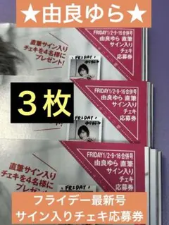 2026年最新】チェキ応募券の人気アイテム - メルカリ