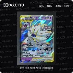 2026年最新】カード名：ソルガレオ&ルナアーラGX ポケモンカードゲーム