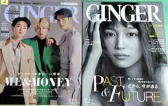 GINGER 11月号・12月号 セット