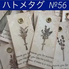 アンティーク タグ ハトメ コーヒー染め №56のサムネイル